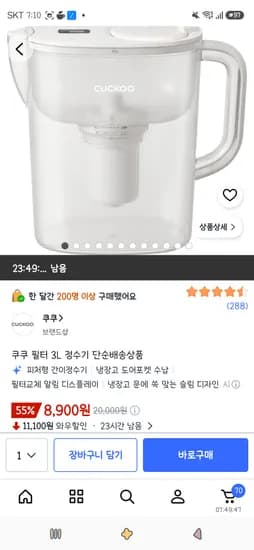 쿠쿠 필터 3L 정수기 8,900원