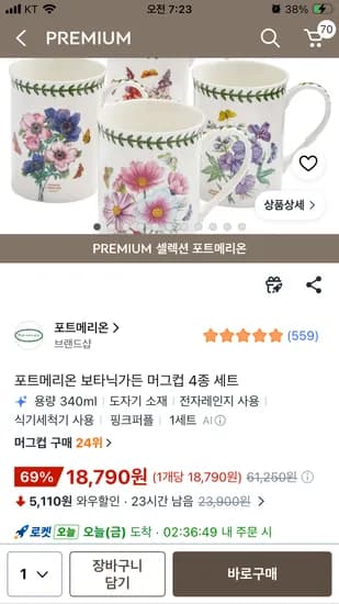 포트메리온 보타닉가든 머그컵 4종 세트 18,790원