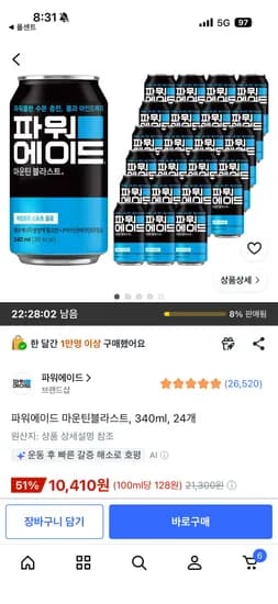파워에이드 340ml 24개 10410원