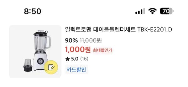 믹서기 1000원