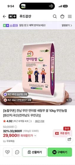 푸드강산 전남 무안 연이랑 새청무 쌀 10kg 29,900원