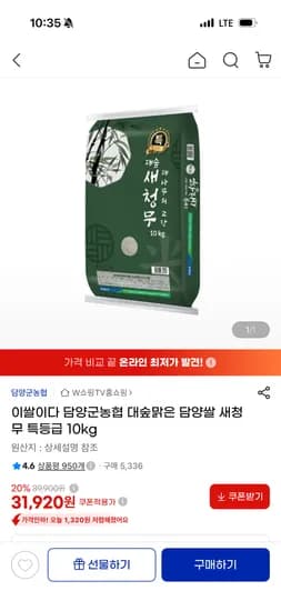 담양군농협 새청무 대숲맑은 담양쌀 특등급 10kg 삼성 비씨 30,330원