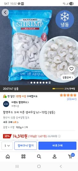 팜앤푸드 꼬리자른 생새우살 61~70입 (냉동) 14,590원
