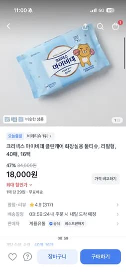 토스쇼핑 크리넥스 마이비데 클린케어 카카오 40매 16팩, 18000원