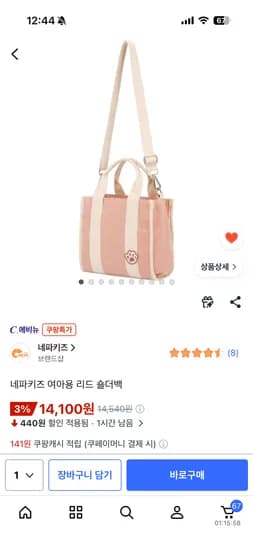 네파키즈 여아용 리드 숄더백 14,100원