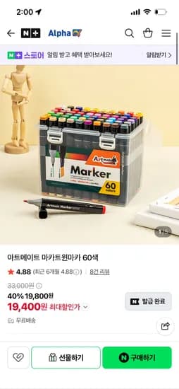 아트메이트 마카트윈마카 60색 19,400원 무배