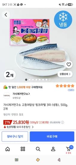 가시제거연구소 고등어밥상 핑크라벨 500g, 2개 25,830원