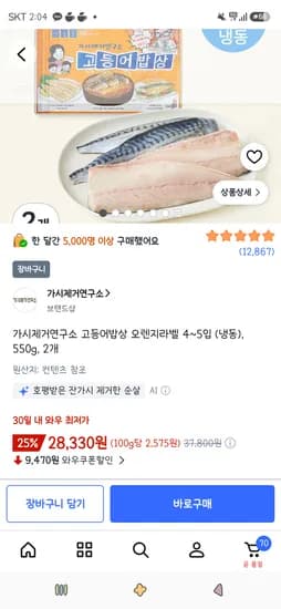 가시제거연구소 고등어밥상 오렌지라벨 550g, 2개 28,330원