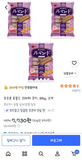 부르본 루몽드 크레페 쿠키 88g 3봉지 7,730원
