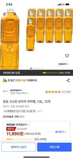 곰곰 고소한 보리차 무라벨, 12개, 1.5L, 11,990원