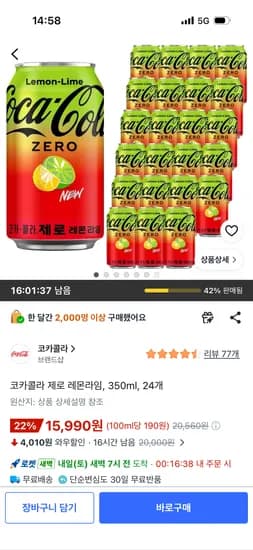코카콜라 제로 레몬라임, 24개, 350ml 15,990원