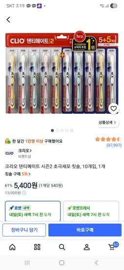 크리오 덴티메이트 시즌2 초극세모 칫솔, 10개입, 1개 5,400원