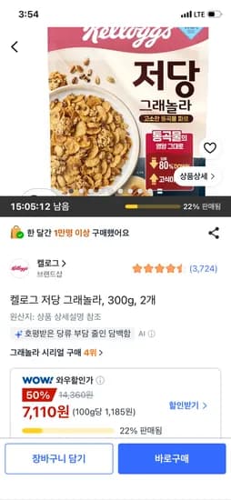 켈로그 저당 그래놀라, 300g, 2개, 7,110원