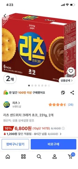 리츠 샌드위치 크래커 초코 2개 6800원