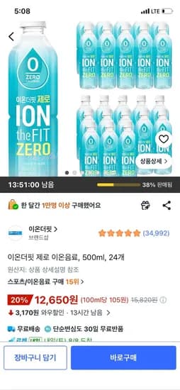 이온더핏 제로 이온음료, 500ml, 24개, 12,650원