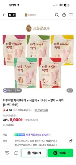 지후쌀 지후떡뻥 자색고구마+시금치+바나나+양파+사과 8,900원
