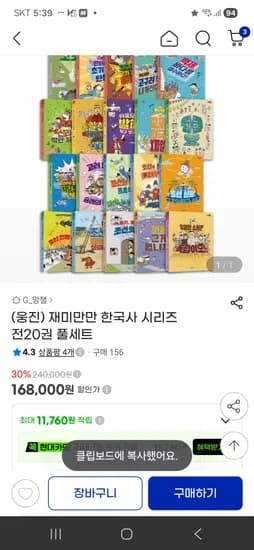 재미만만 한국사 168,000원