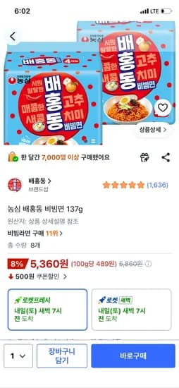 배홍동 비빔면 137g, 8개, 5,360원