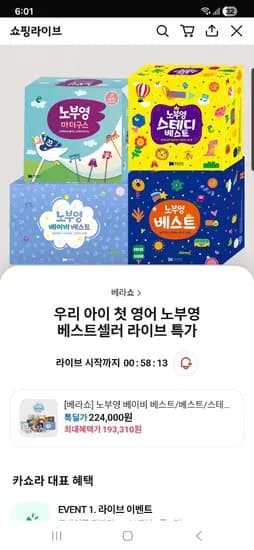 노부영 베이비 베스트 세이펜15 + 보드북8권 체감가 121,738