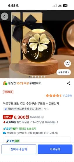수정구슬 무드등+선물상자 6,300원 무배