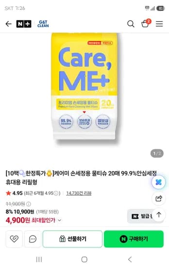 지앤티클린 케어미 손세정티슈 20매 10팩 4900원