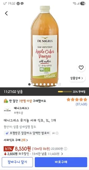 데니그리스 유기농 사과 식초, 1L, 1개 8,550원
