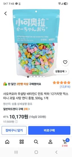 샤오커오라 사탕, 500g 10,170원