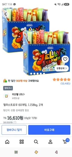젤리스트로우 60개입, 1.158kg, 2개 16,610원