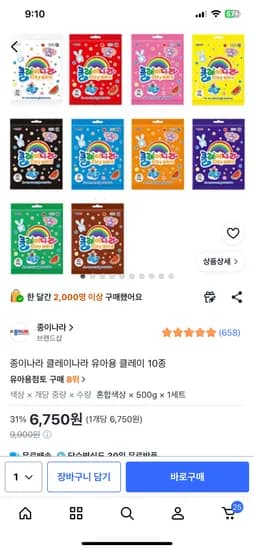 종이나라 클레이 10색  500g 6750원