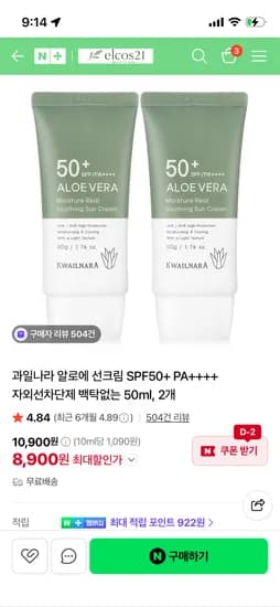 코스메이트 과일나라 알로에 선크림 2개(무배) 8,900원