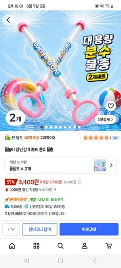 회오리 분수물총 2개 3,400원