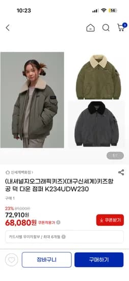 내셔널지오그래픽키즈 항공 덕 다운 점퍼 68,080원