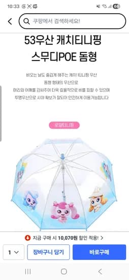 티니핑 우산 반품 4310원