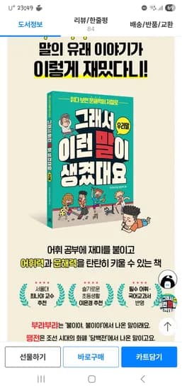 그래서 이런 말이 생겼대요 : 우리말 10,200원