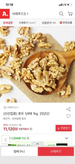 호두 1/4태 1kg 25년산 10,560원