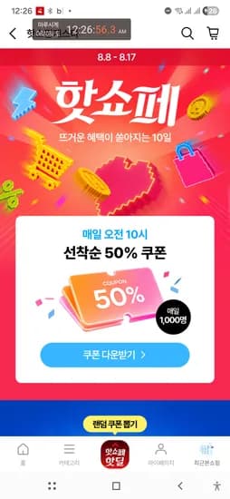 10시 선착순50퍼 쿠폰 1000명