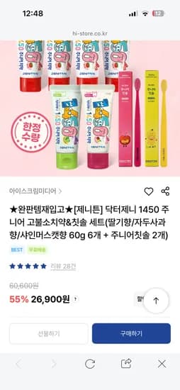 제니튼1450 치약6 칫솔2 구성 26,900원