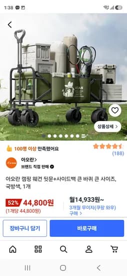 아오란 웨건 44,800원
