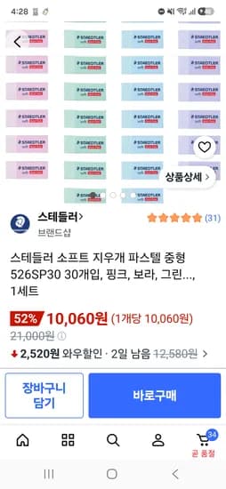 스테들러 소프트지우개 중형 30개 10,060원