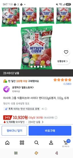 아사히  사이다 캔디112g 6봉지 10,920원