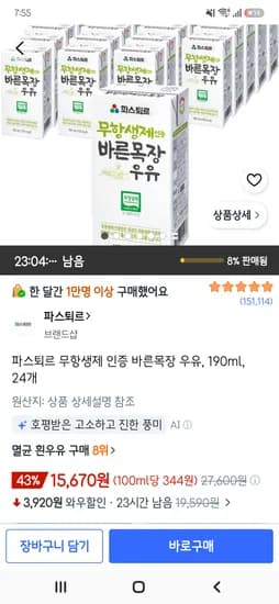 파스퇴르 바른목장 우유 190ml, 24개 15,670원
