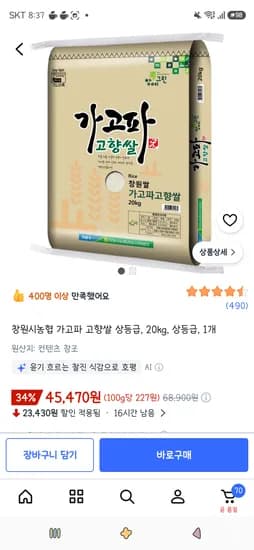 창원시농협 가고파 고향쌀 상등급, 20kg 45,470원
