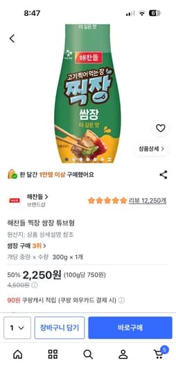 해찬들 찍장 쌈장 튜브형 300g 1개 2,250