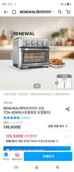 쿠진아트 오븐형 에어프라이어 17L TOA-60KR 125,928원 (삼카시 122,151원)