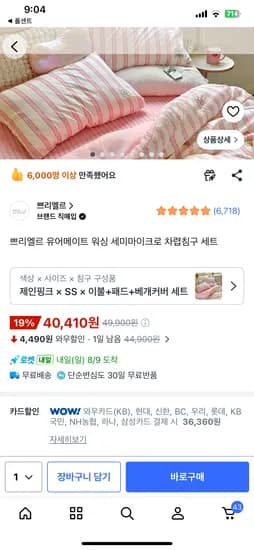 쁘리엘르 유어메이트 워싱 세미마이크로 차렵침구 세트 카드할인 36,360원