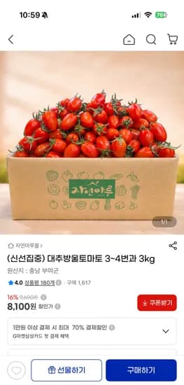 대추방울토마토 3~4번과 3kg 8,100원