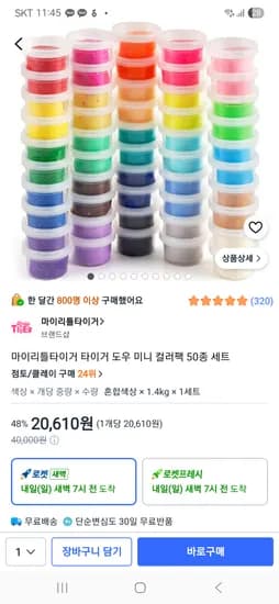 마이리틀타이거 타이거 도우 미니 컬러팩 50종 세트 20,610원