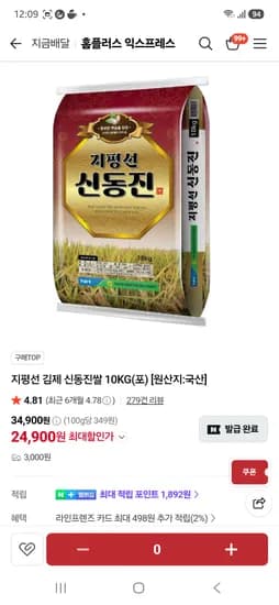 지평선 김제 신동진쌀 10kg 24900원