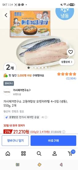 가시제거연구소 고등어밥상 오렌지라벨 550g 2개 27,270원