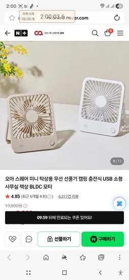 오아 스퀘어 미니선풍기 8800원끝